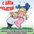С Днём Объятий.jpg