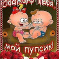Obozhayu tebya moj pupsik 3ba ru.jpg
