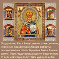 День памяти Николая Чудотворца.jpg