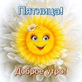 Пятница.jpg