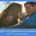 Для чего действительно нужна.jpg