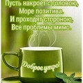 Доброе Утро.jpg