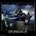 972179 prorvemsya.jpg