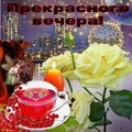 prekrasnogo vechera.jpg