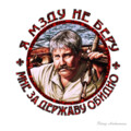 Мне За Державу Обидно.png