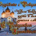 открытка поздравляю с рождеством чудеса.jpg