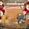 Среда.jpg