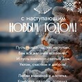 С Наступающим Новым Годом.jpg