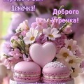 Хорошего Вам Денечка.jpg