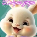 Доброе Утро.jpg