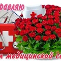 Поздравляю С Днём Медицинской Сестры.jpg