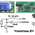 вч усилитель FM.jpg