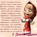 С Днём Мужчин.jpg