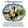 С Праздником Николая Чудотворца.jpg