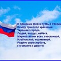 22 августа - День Флага России.jpg