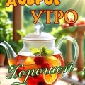Хорошей Пятницы.jpg