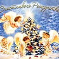 открытка с рождеством христовым (28).jpg