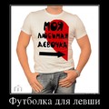 8492866 futbolka-dlya-levshi.jpg