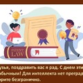 День Интеллектуальной Собственности.jpg