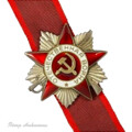 Орден Отечественной Войны.png