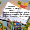 С Днём Учителя.jpg