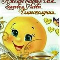 С добрым утром.jpg