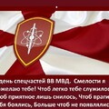 День Спецчастей ВВ МВД России.jpg