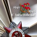 С Днём Победы.jpg