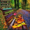 Доброго Осеннего Утречка.jpg