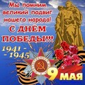 С Днём Победы.jpg