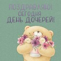 День Дочерей.jpg