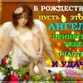 открытка в рождество пусть этот ангел.jpg