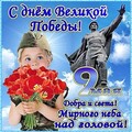 С Днём Великой Победы - 9 мая.jpg
