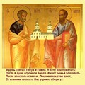 23 Сентября - В День святых Петра и Павла !.jpg