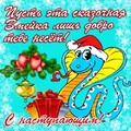 С Наступающим.jpg