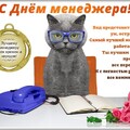 1 Ноября - С Днём Менеджера.jpg