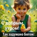 С Добрым Утром.jpg
