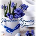 Нежного Весеннего Утра.jpg
