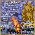 С Днём Великой Победы - 9 Мая.jpg