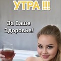 Бодрого Утра.jpg
