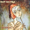 Пикник - Кукла с человеческим лицом (Efimenko Remix).mp3