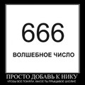 Волшебное число.jpg