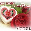 О л ь г а.jpg