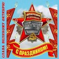 С Праздником.jpg