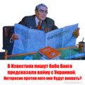 Предсказание Ванги.png