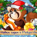 S novim godom.jpg