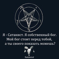 САТАНИЗМ.jpg
