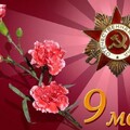9 Мая.jpg