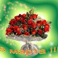 8 марта.jpg