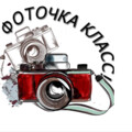 ФОТОЧКА КЛАСС !.png